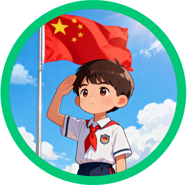 始终如一