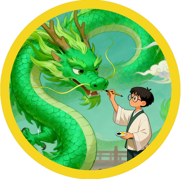 画龙点睛